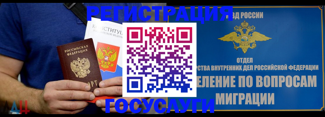 прописка ребенка в Алдане