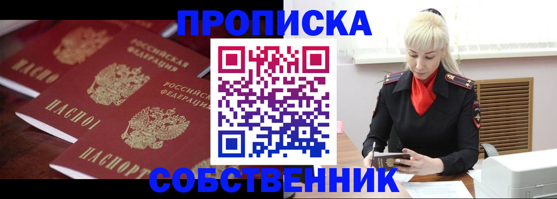 прописка в Алдане