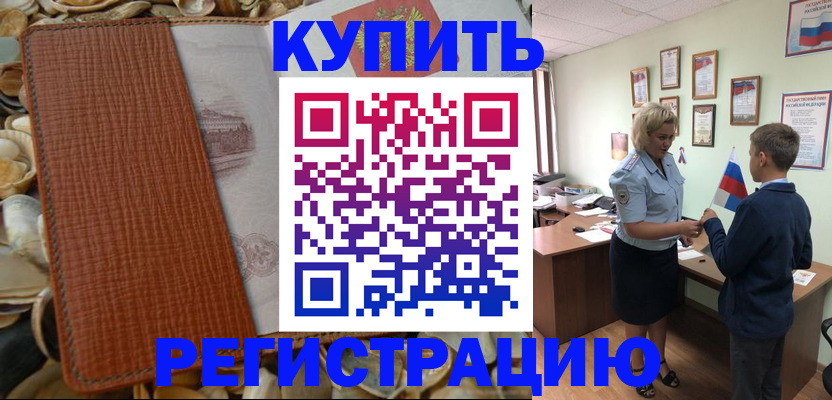 прописка для кредита в Алдане